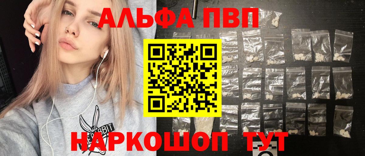 Alpha-PVP Соль  A PVP  Вход с VPN  А ПВП мука  Кубинка  магазин  наркотиков  Alpha PVP кристаллы 