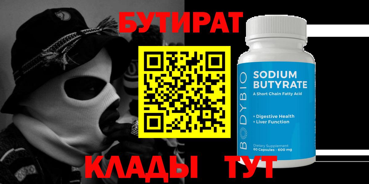 Кубинка  Бутират вода  Вход с VPN 