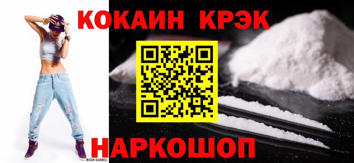 Кокаин Эквадор  КОКАИН FishScale  Вход с VPN  Cocaine  Кубинка 