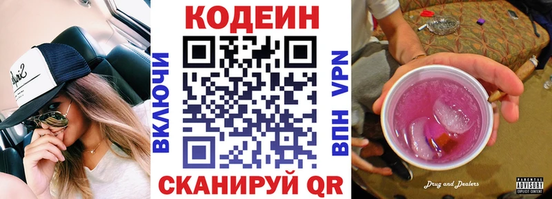 Кодеиновый сироп Lean Purple Drank  Кубинка 