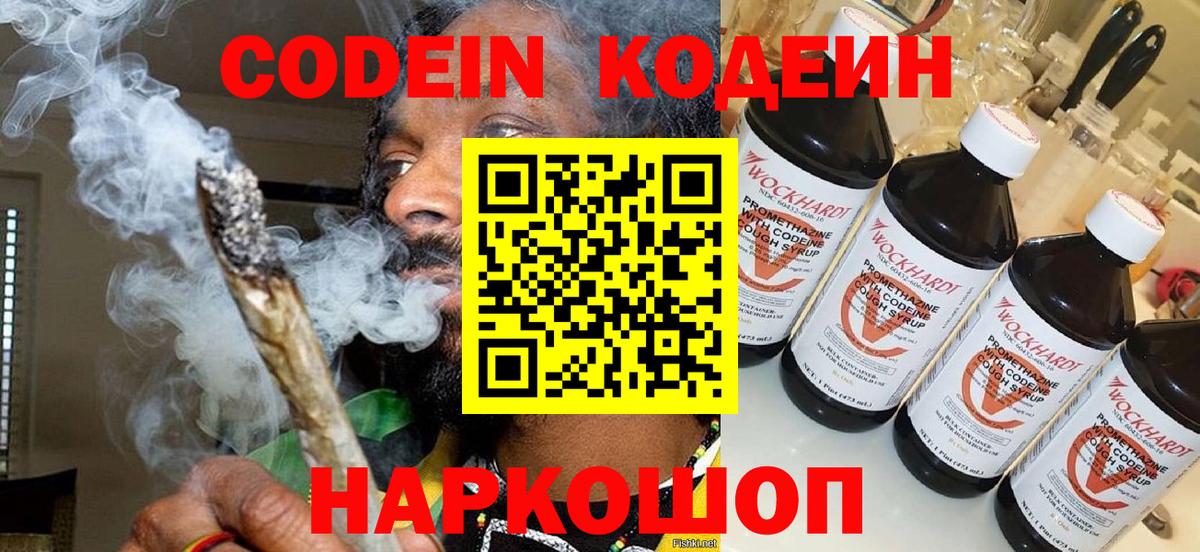 Кодеиновый сироп Lean напиток Lean (лин)  Codein Purple Drank  Вход с VPN  Кубинка 